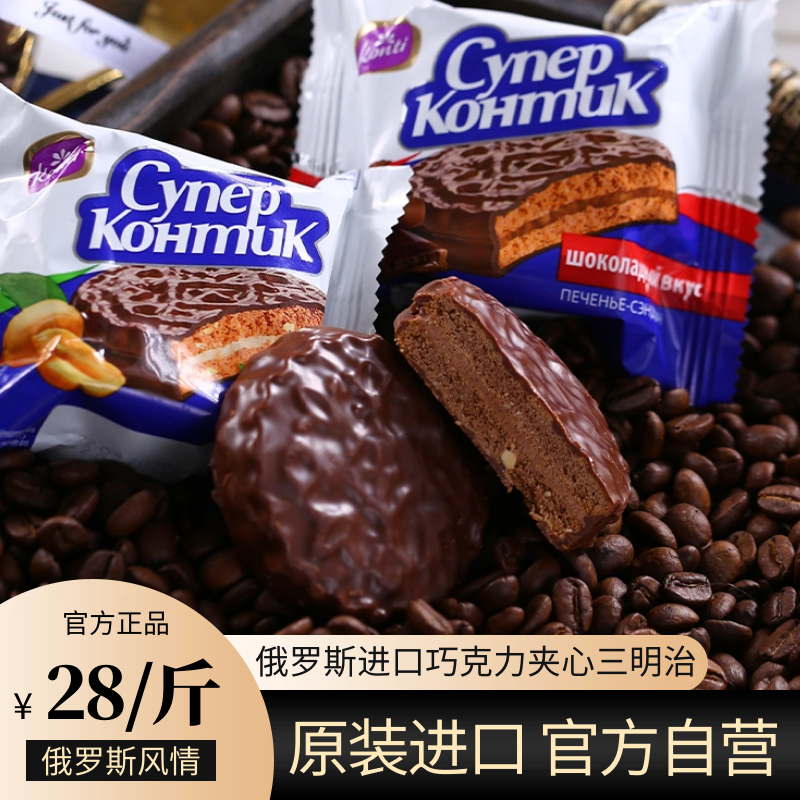 俄罗斯原装进口小零食品巧克力夹心三明治饼干早晚代餐饱腹国家馆