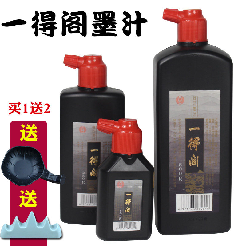 一得阁墨汁墨水毛笔练习精制大瓶书画国画专用墨汁正品北京特制浓墨云头艳墨汁中国画山水画书法浓墨防水墨液怎么看?