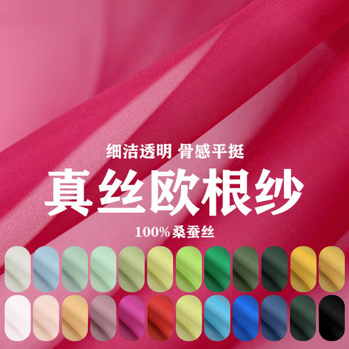 纯色真丝欧根纱面料硬纱绡布料