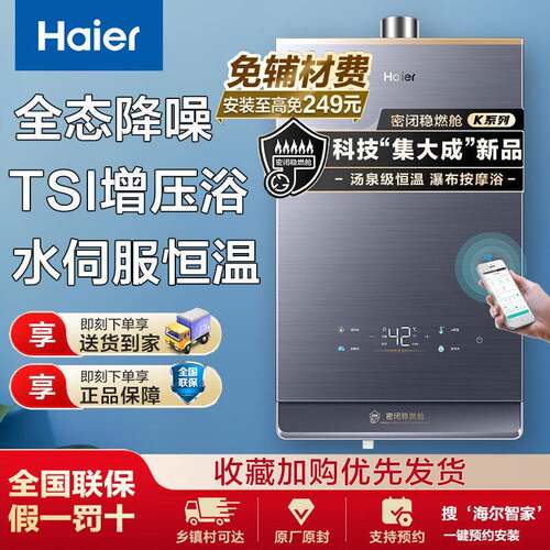 海尔燃气热水器JSQ31-16KL7云程U1家用增压静音16L密闭水伺服恒温