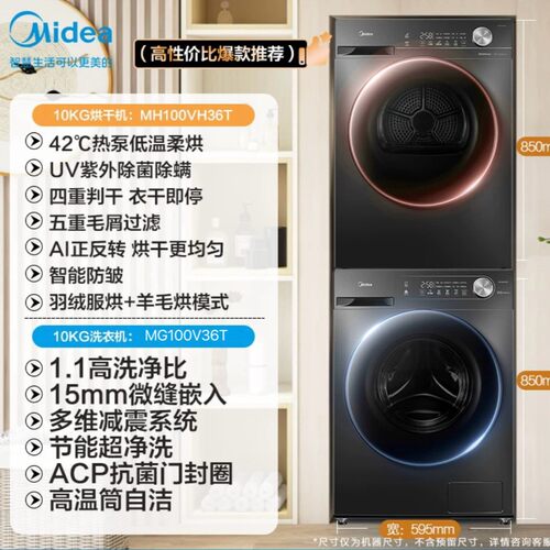 美的10公斤MGV36T+MH洗烘