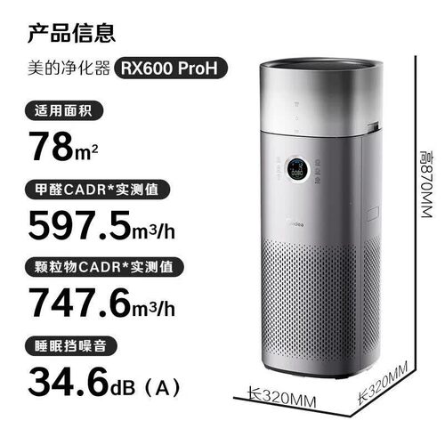 美的空气净化器加湿净化除甲醛除菌消毒除烟味KJ650G-RX600 ProH