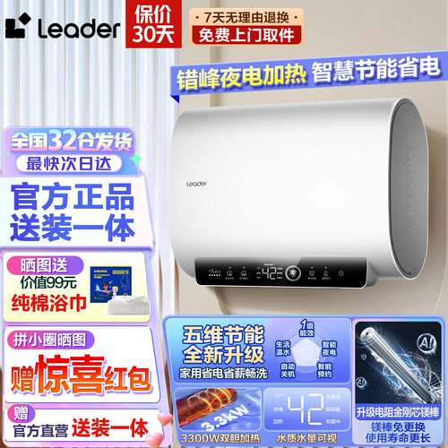 海尔出品Leader电热水器镁棒免换能效3300W双胆速热水质可视整胆