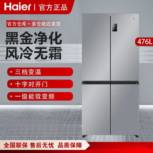 海尔冰箱十字四开门538/4