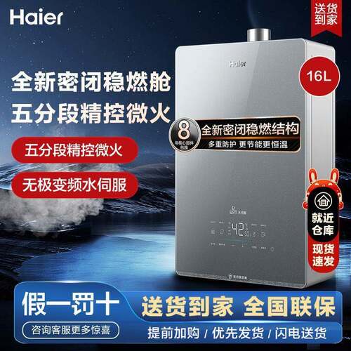 Haier/海尔 JSQ31-16KL5锦绣U1燃气热水器水伺服节能强排恒温家用