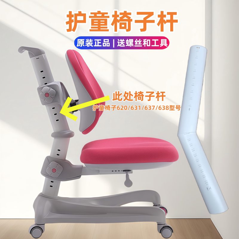 适配护童儿童学习椅椅子杆totguard椅杆原装正品钢管送螺丝工具图片