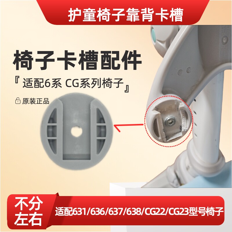 护童配件椅背配件椅背底座原装图片