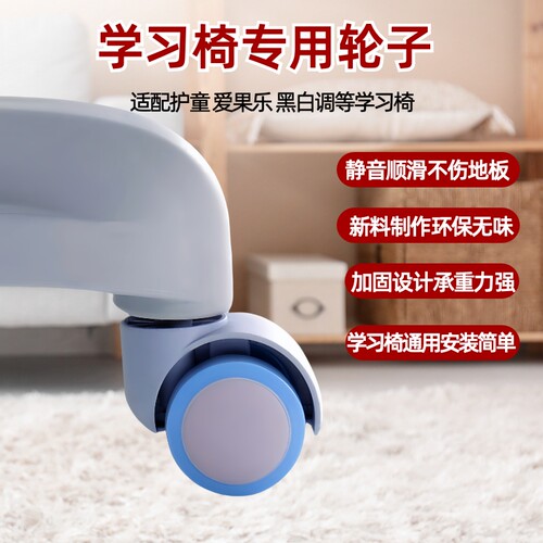 适配爱果乐黑白调护童考拉椅轮子
