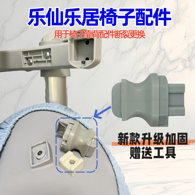 乐仙乐居椅子配件靠背连接件升级加固送工具卡扣儿童学习椅配件