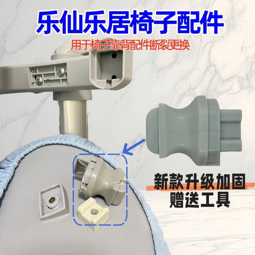 儿童学习椅配件卡扣靠背连接器
