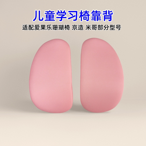 适配爱果乐黑白调米哥椅子靠背垫