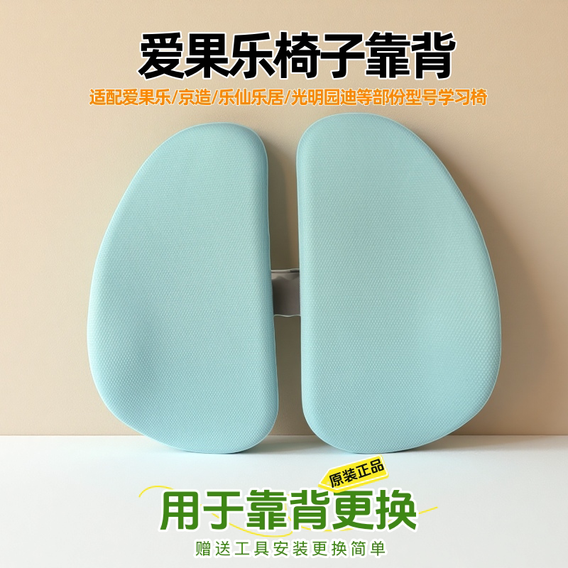 适配爱果乐学习椅靠背光明园迪京造儿童椅子支架配件海绵垫非通用
