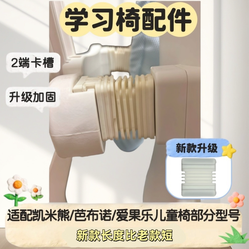 凯米熊爱果乐巴布诺学习椅子配件
