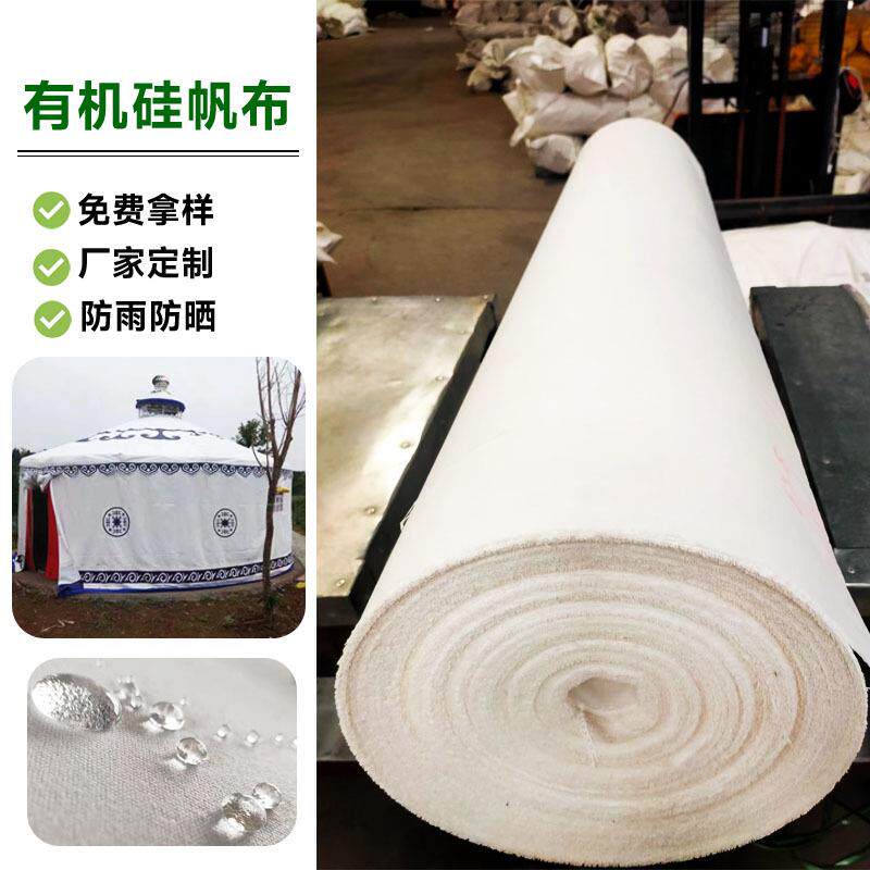 国风流行白色涤纶大化蒙古包遮阳防雨防晒白色有机硅防水白色帆布