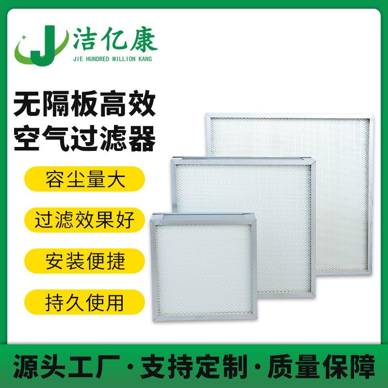 无隔板高效空气过滤器净化铝型材ffu高效过滤器洁净空调过滤器
