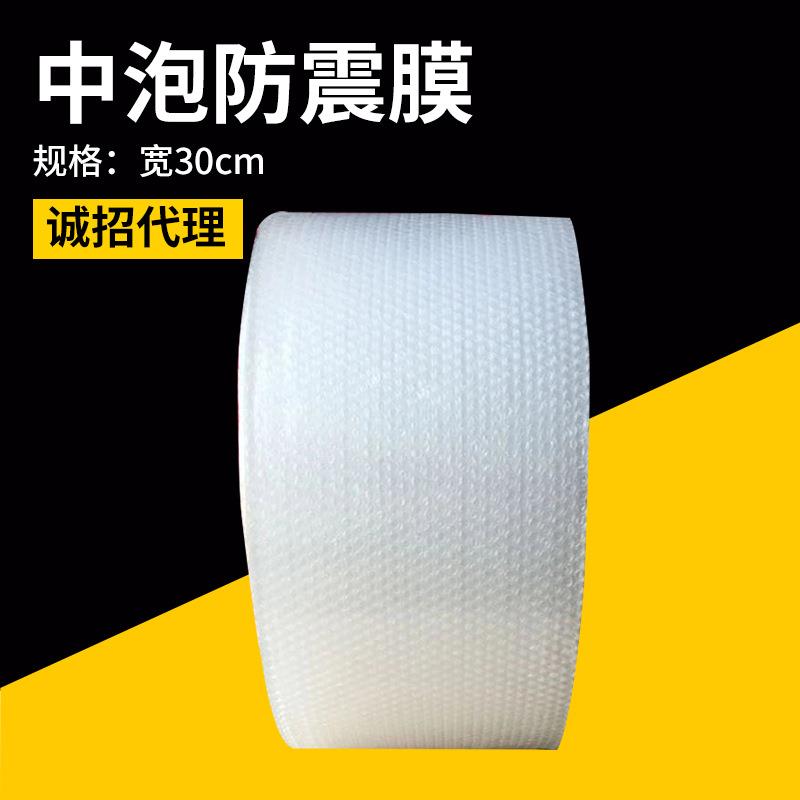 加厚 中泡防震膜 发泡膜包装膜 全新料气泡膜宽30cm 塑料泡沫纸