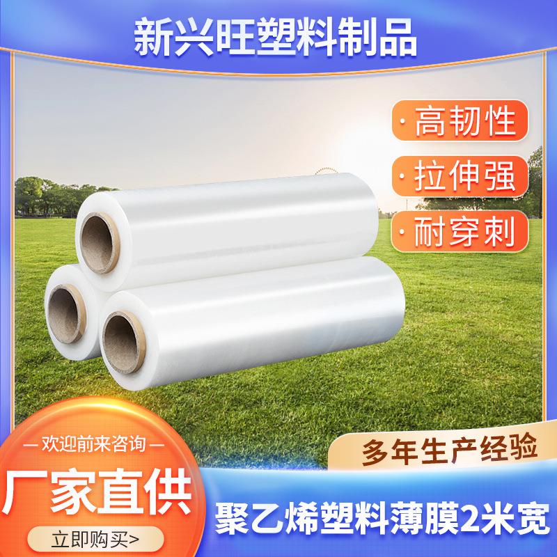 新料聚乙烯塑料膜透明pe包装膜2米宽建筑工程膜混凝土防水保护膜