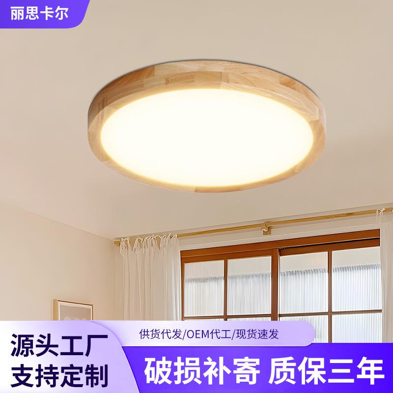 北欧卧室led吸顶灯 现代简约房间灯实木客厅灯圆形日式原木吸頂燈