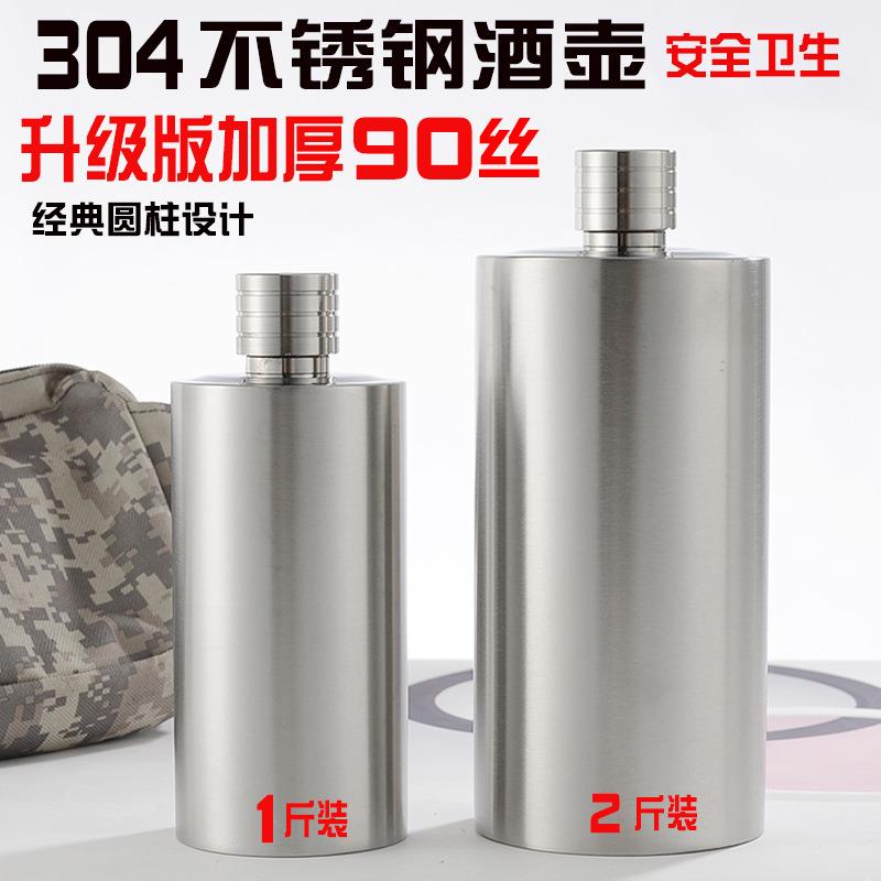 xyt加厚304不锈钢小酒壶 1斤2俄罗斯圆柱白酒瓶户外酒具随身水壶
