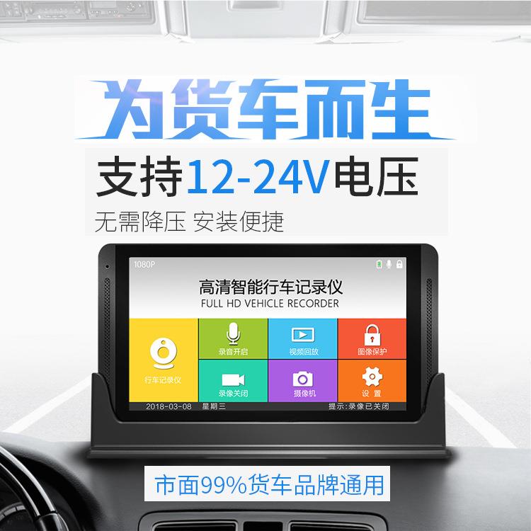 汽车大货车行车记录仪7寸大屏前后双镜头夜视中控台高清倒车影像