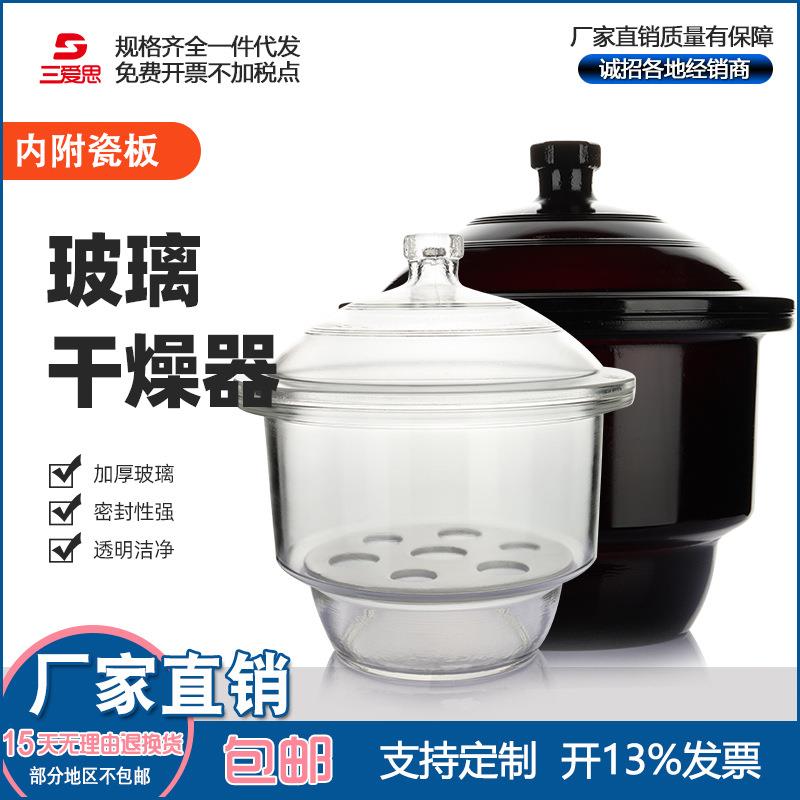玻璃干燥器真空干燥器附瓷板白色透明保存干燥150-300MM化学器材
