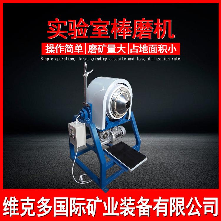 实验室用棒磨机 湿法磨细矿石钢棒磨机 XMB200*240小型棒磨机价格