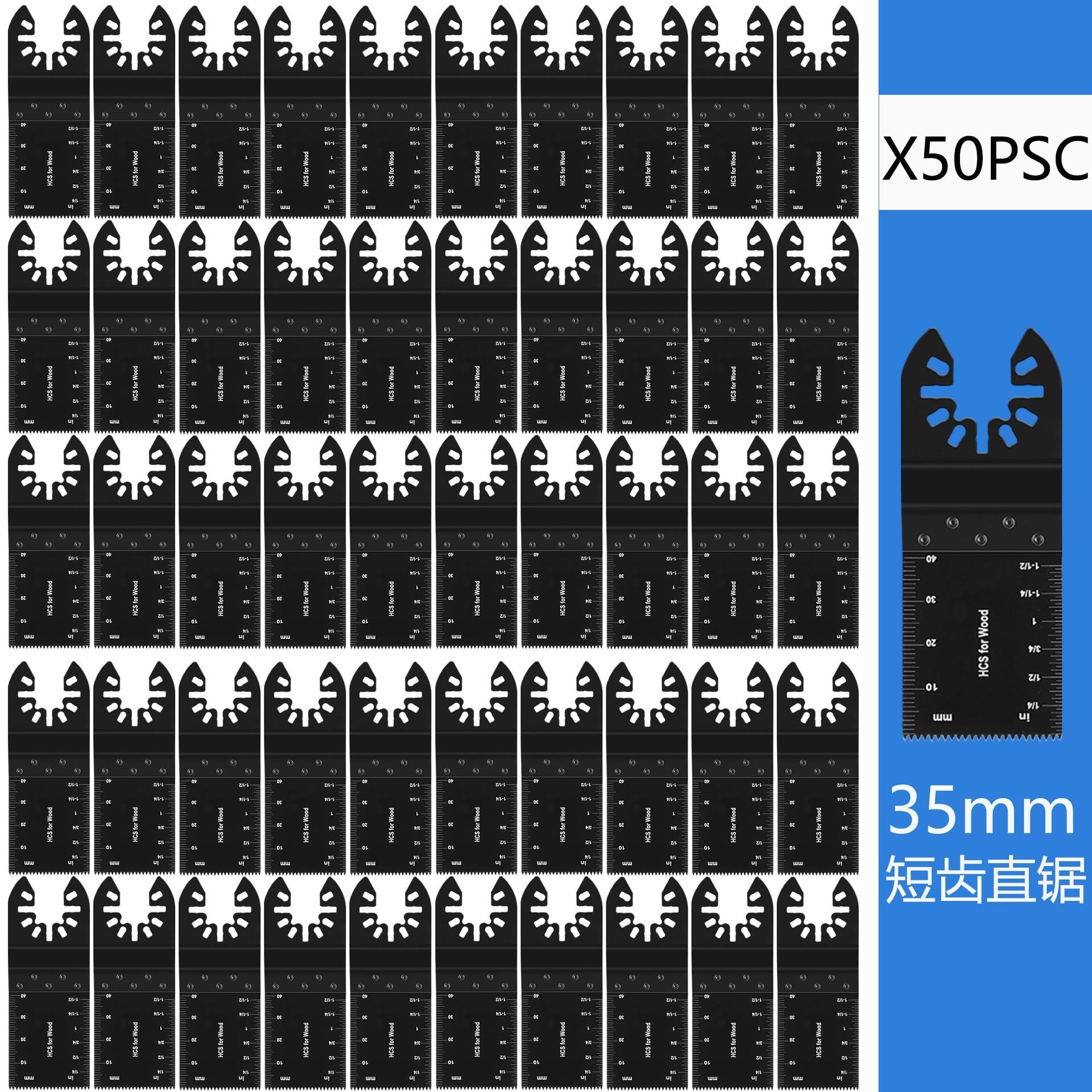 50件套装35MM短齿直锯片万用宝锯片套装多用途电动工具配件万用宝