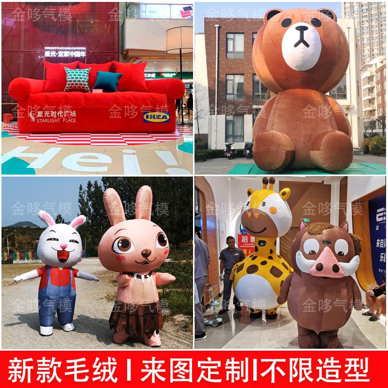充气卡通气模固定行走毛绒人偶气模仿真毛绒公仔熊企业吉祥物气模