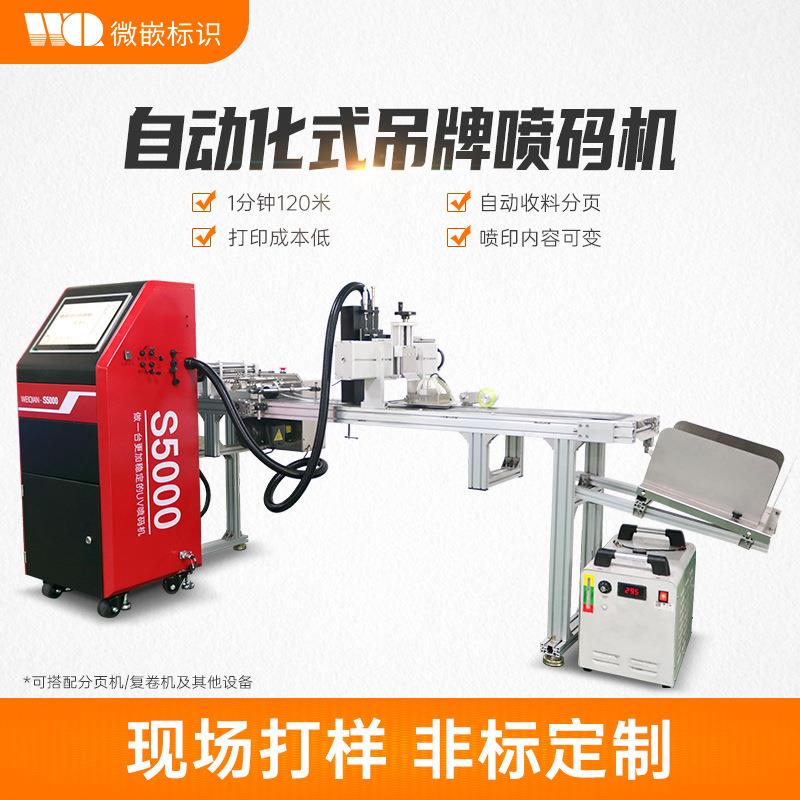 微嵌卡片吊牌包装袋标签分页喷码机 点数视觉检测喷印设备打码机