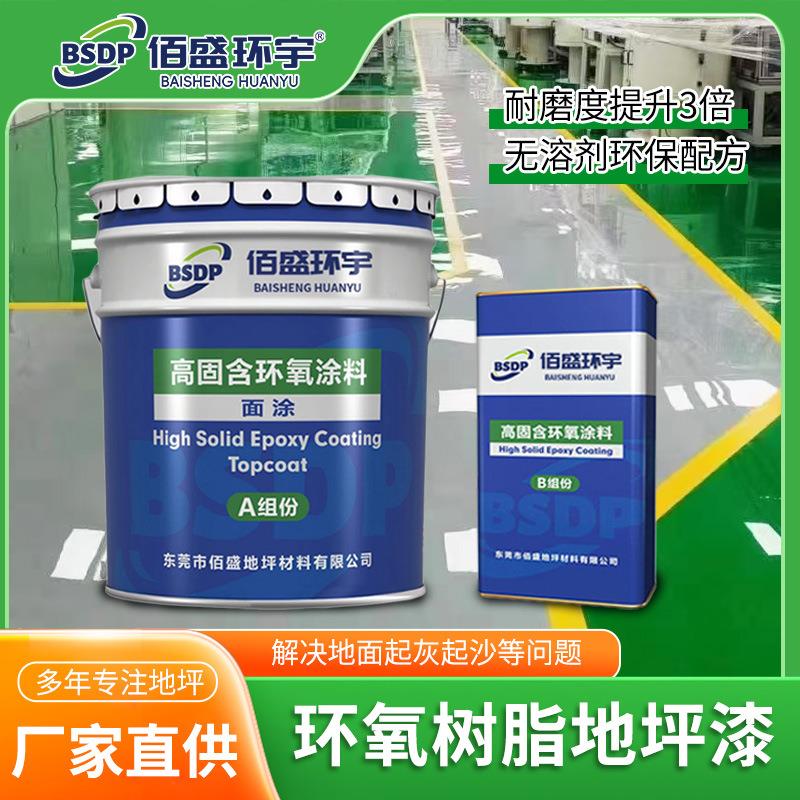 环氧地坪漆环氧树脂油漆厂房车间地面漆室内地面漆防水涂料地板漆
