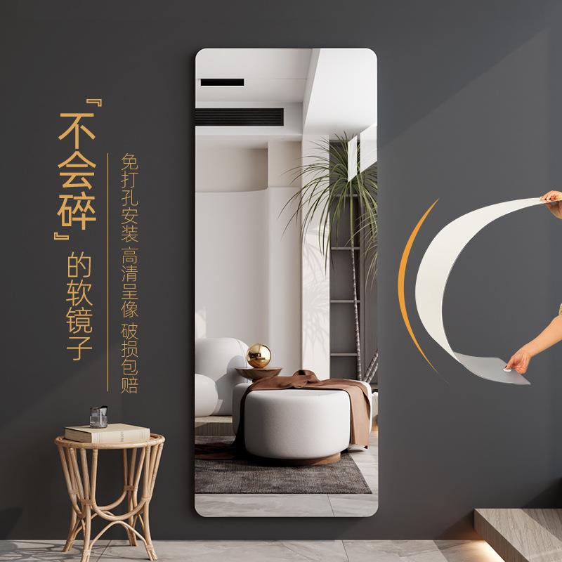 亚克力软镜子自粘全身镜家用卧室试衣镜高清贴墙防爆穿衣镜
