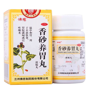 佛慈香砂养胃丸正品官方旗舰店中成药200丸浓缩消化不良食欲不振
