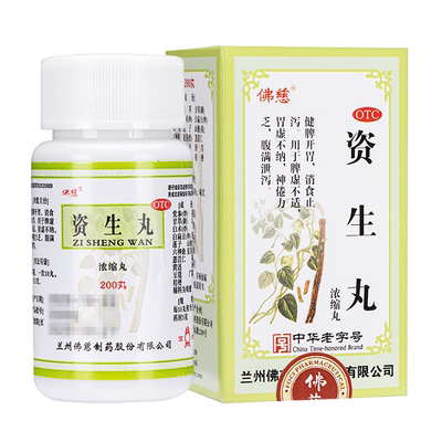 【自营】【佛慈】资生丸200丸*1瓶/盒消化不良消食开胃脾虚腹泻