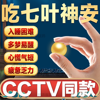 【南峰】七叶神安片100mg*24片/盒
