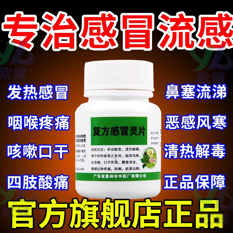 【红树】复方感冒灵片100片*1瓶/盒
