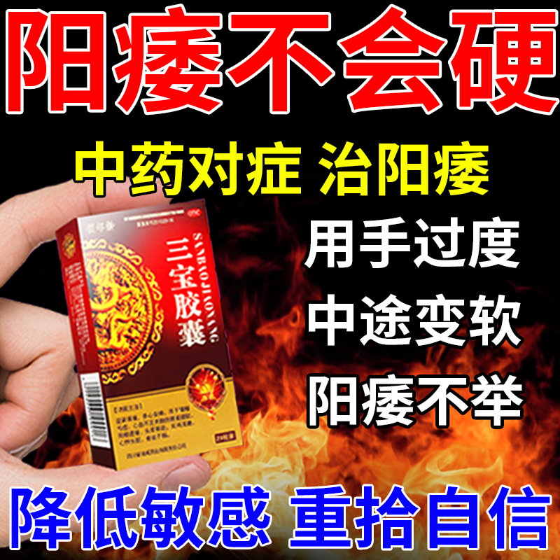 三宝胶囊正品官方旗舰店补肾壮阳药持久不射中药男士正品非增长大