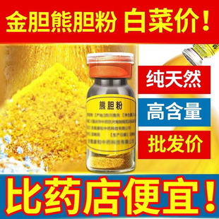 熊胆粉正品官方旗舰金胆养肝护肝的药肝火旺口苦口臭非俄罗斯进口