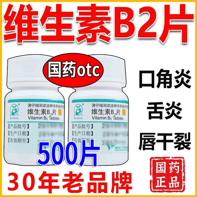 维生素b2和b6片维c100正品官方旗舰店脂溢性皮炎口腔溃疡吃什么JY