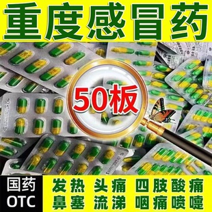 老牌感冒药伤风感冒胶囊氨咖黄敏胶襄感冒成人发热流鼻涕氨咖黄敏