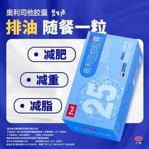 碧生源奥利司他减肥胶囊正品减肥药男士女专用排油然减脂官方旗舰