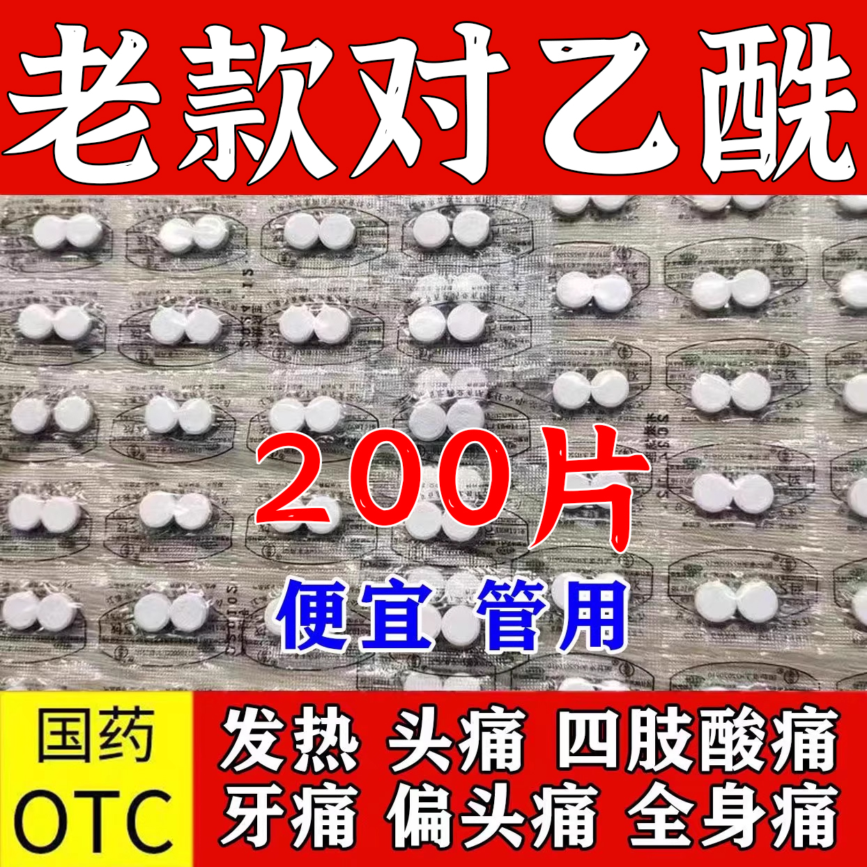 【颐君】对乙酰氨基酚片0.3g*10片/盒