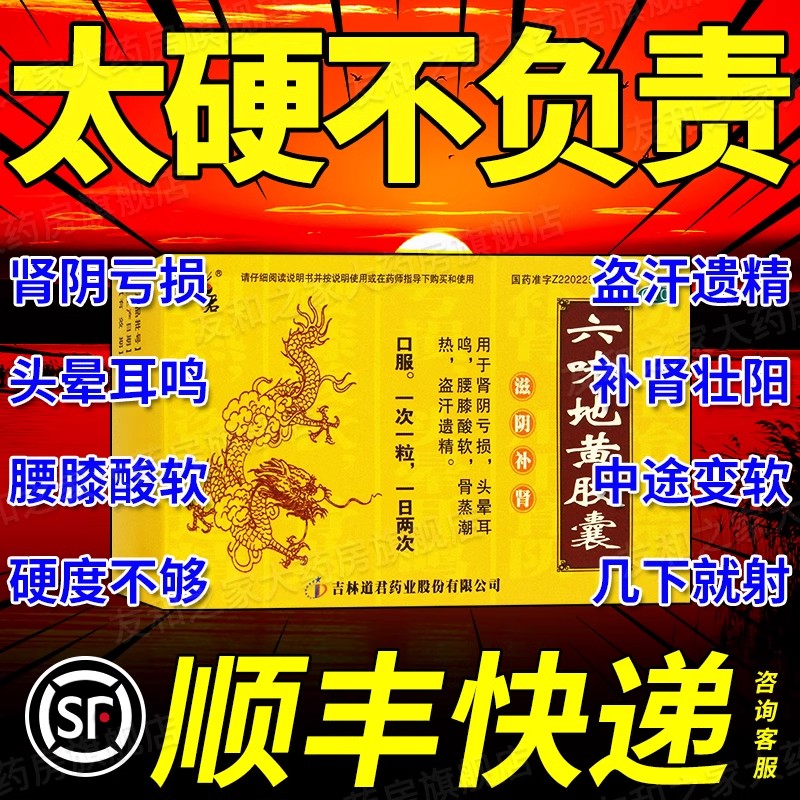【益康】六味地黄胶囊0.5g*36粒/盒