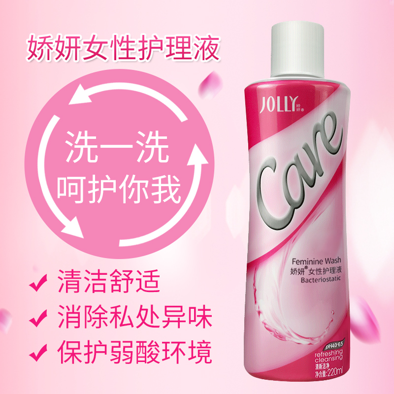 娇妍女性护理液220ml* 私处洗护液清洗液 弱酸性女性洗液温和舒适
