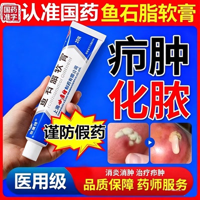 鱼石脂软膏正品软肓疖肿火疖子疥疮消肿拔毒拔脓膏炎症官方旗舰店