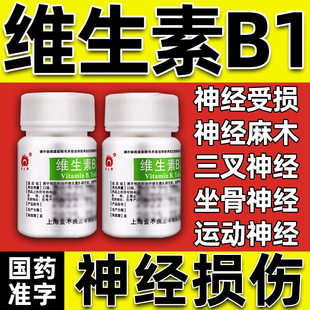 甲钴胺维生素B1片营养神经炎药神经衰弱神经痛修复神经损伤手脚麻
