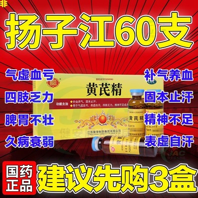【聚荣】黄芪精10ml*20支/盒