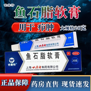 世康特鱼石脂软膏正品疖肿消炎消肿官方旗舰店可用拔毒膏非兽用