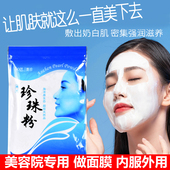 补水提亮肌肤色肤质 天然海水珍珠面膜粉黑头保湿 澳珍 珍珠粉100g