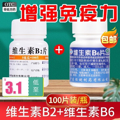 【恒健】维生素B2片5mg*100片/盒