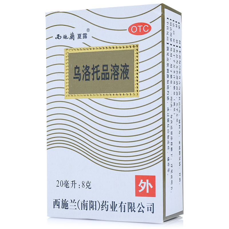 西施兰夏露乌洛托品溶液喷剂20ml腋下喷雾腋臭狐臭手足多汗男女士
